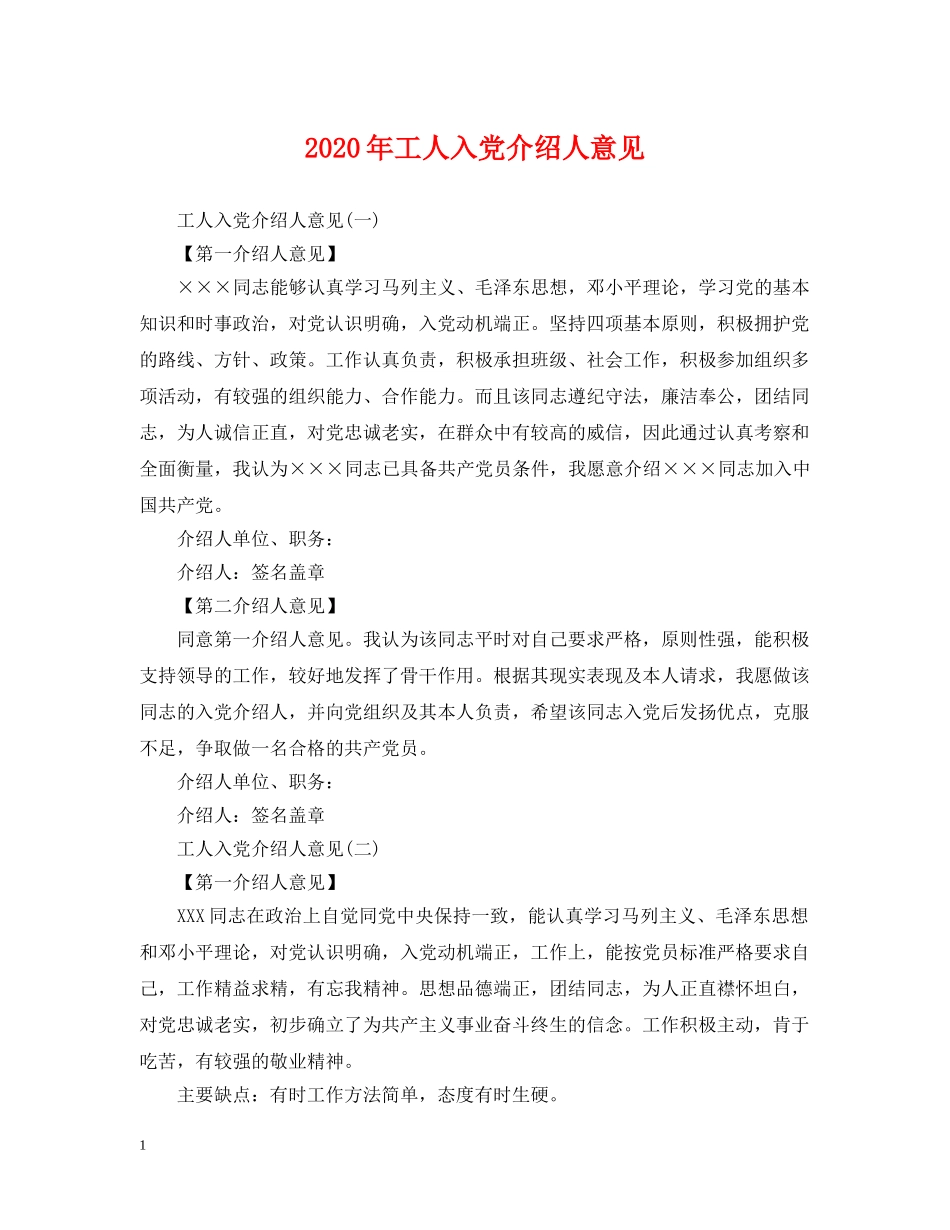 2024年工人入党介绍人意见2_第1页