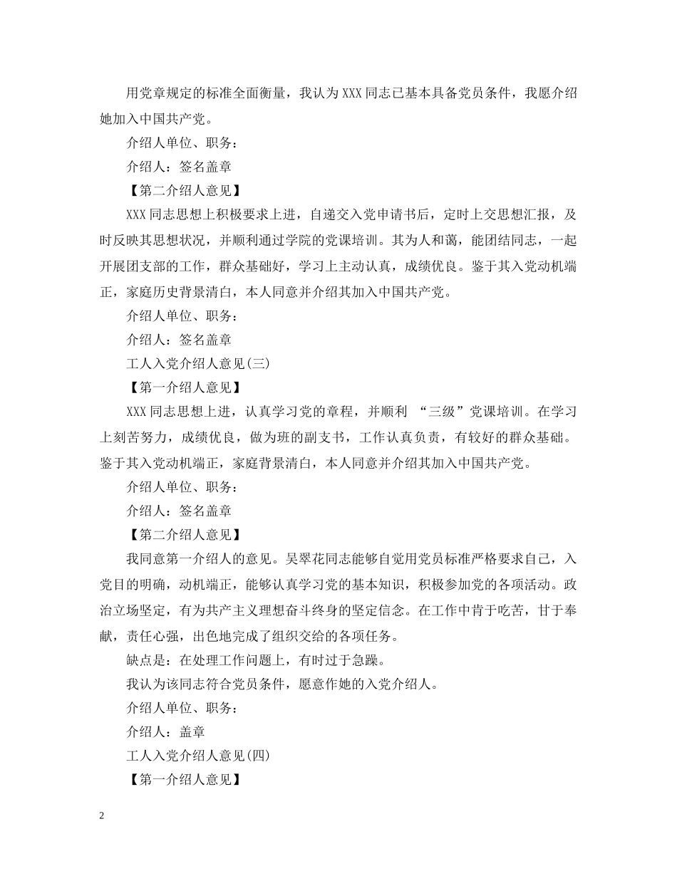 2024年工人入党介绍人意见2_第2页