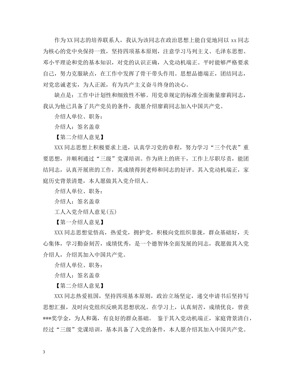 2024年工人入党介绍人意见2_第3页