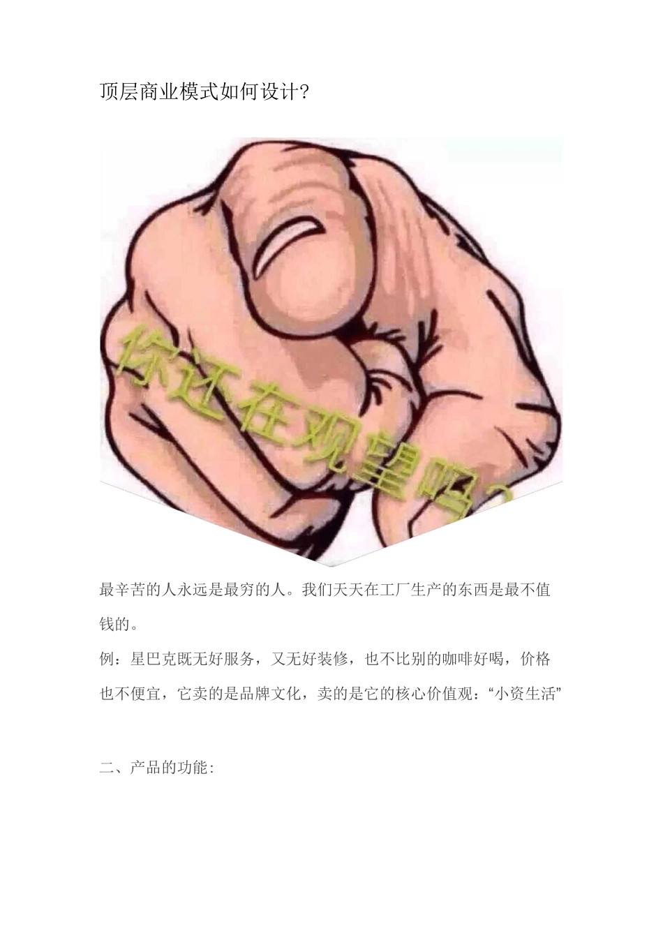 顶层商业模式如何设计？_第1页