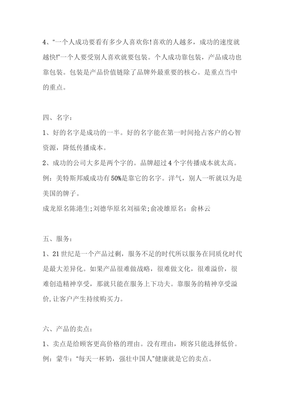 顶层商业模式如何设计？_第3页