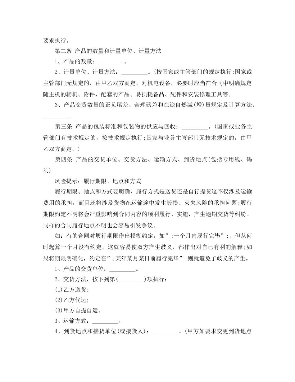 2024年工业品买卖合同范本_第2页