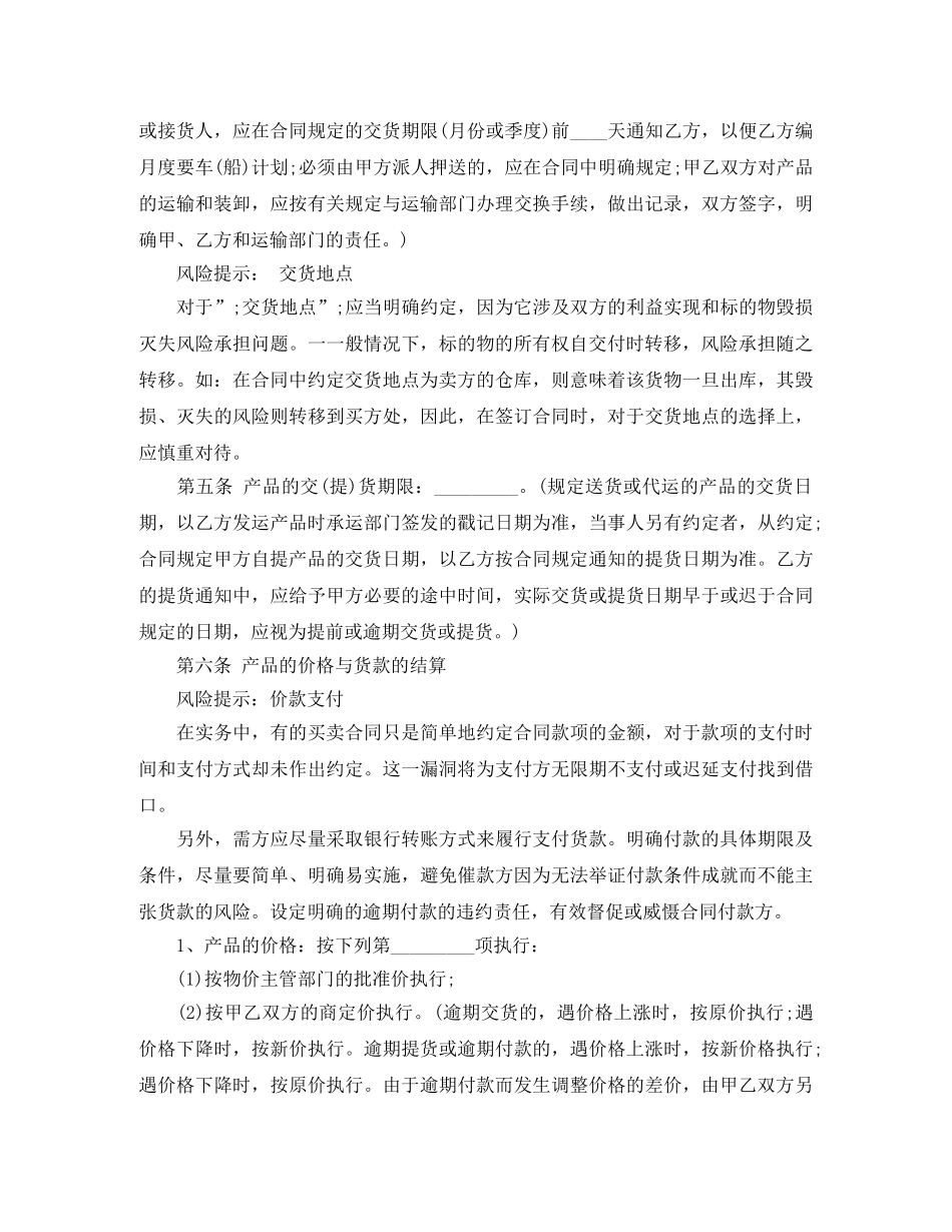 2024年工业品买卖合同范本_第3页