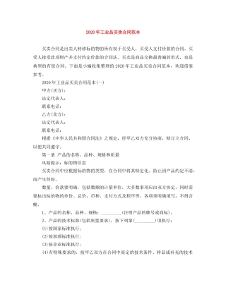 2024年工业品买卖合同范本