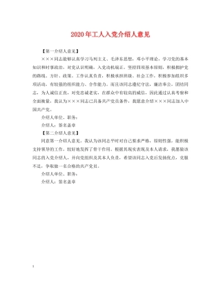 2024年工人入党介绍人意见