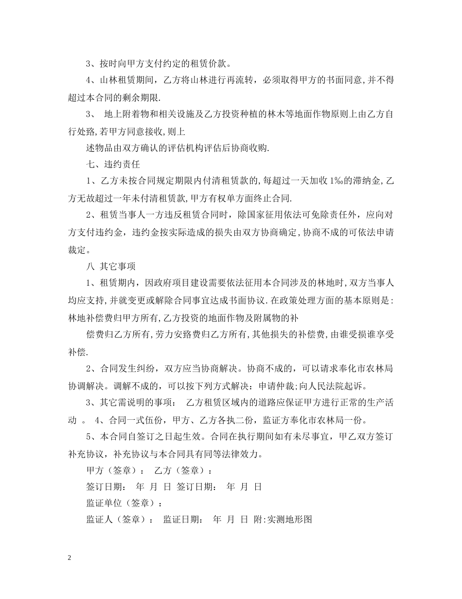 2024年山林租赁合同书范本_第2页