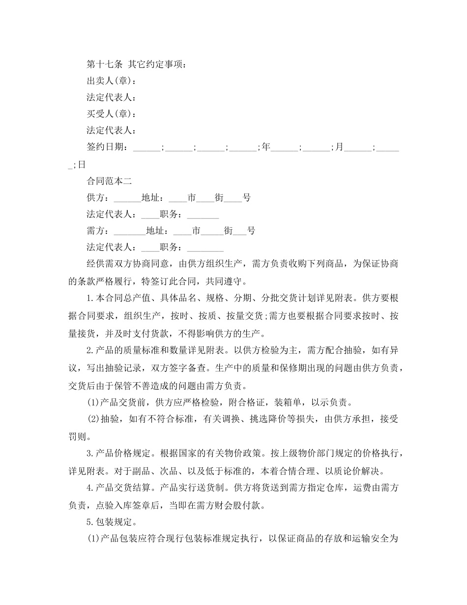 2024年工业品买卖合同范本(1)_第2页
