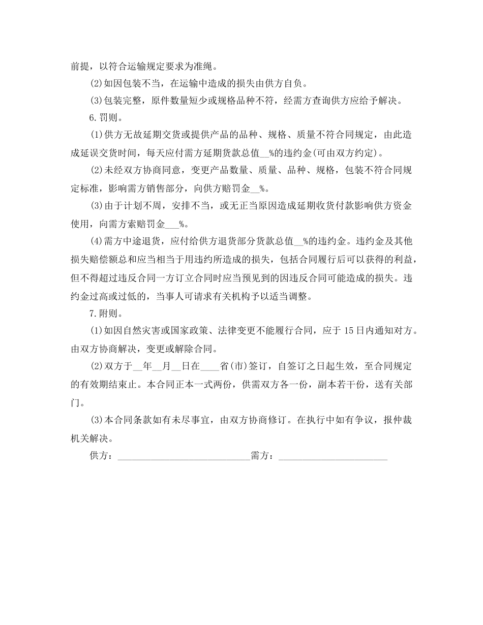 2024年工业品买卖合同范本(1)_第3页