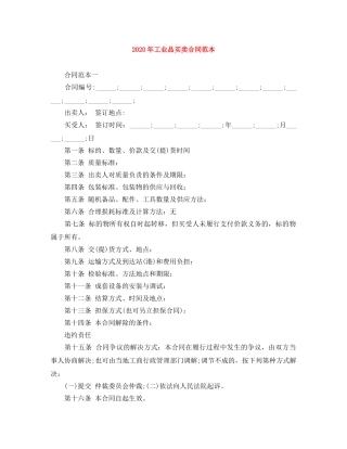 2024年工业品买卖合同范本(1)