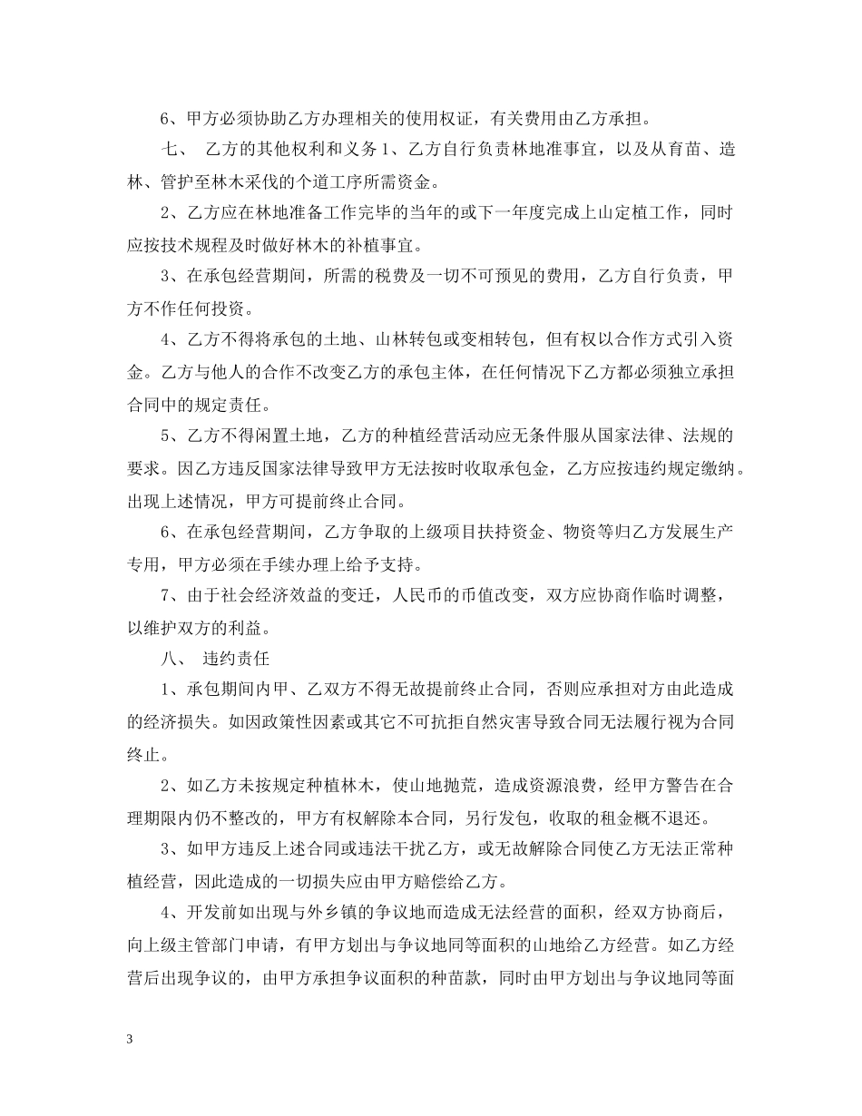 2024年山地租赁合同书_第3页