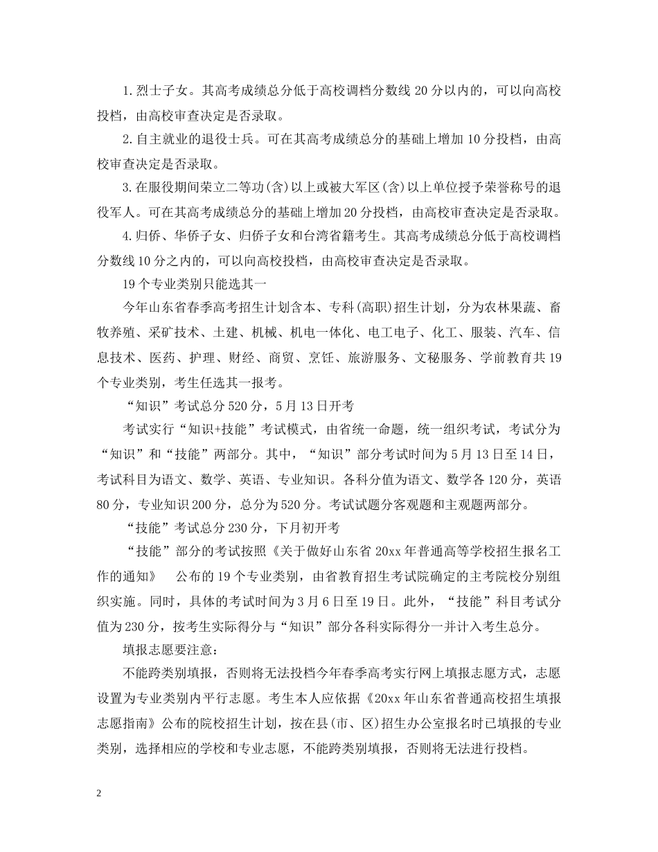 2024年山东春季高考细则_第2页