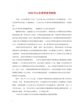 2024年山东春季高考细则