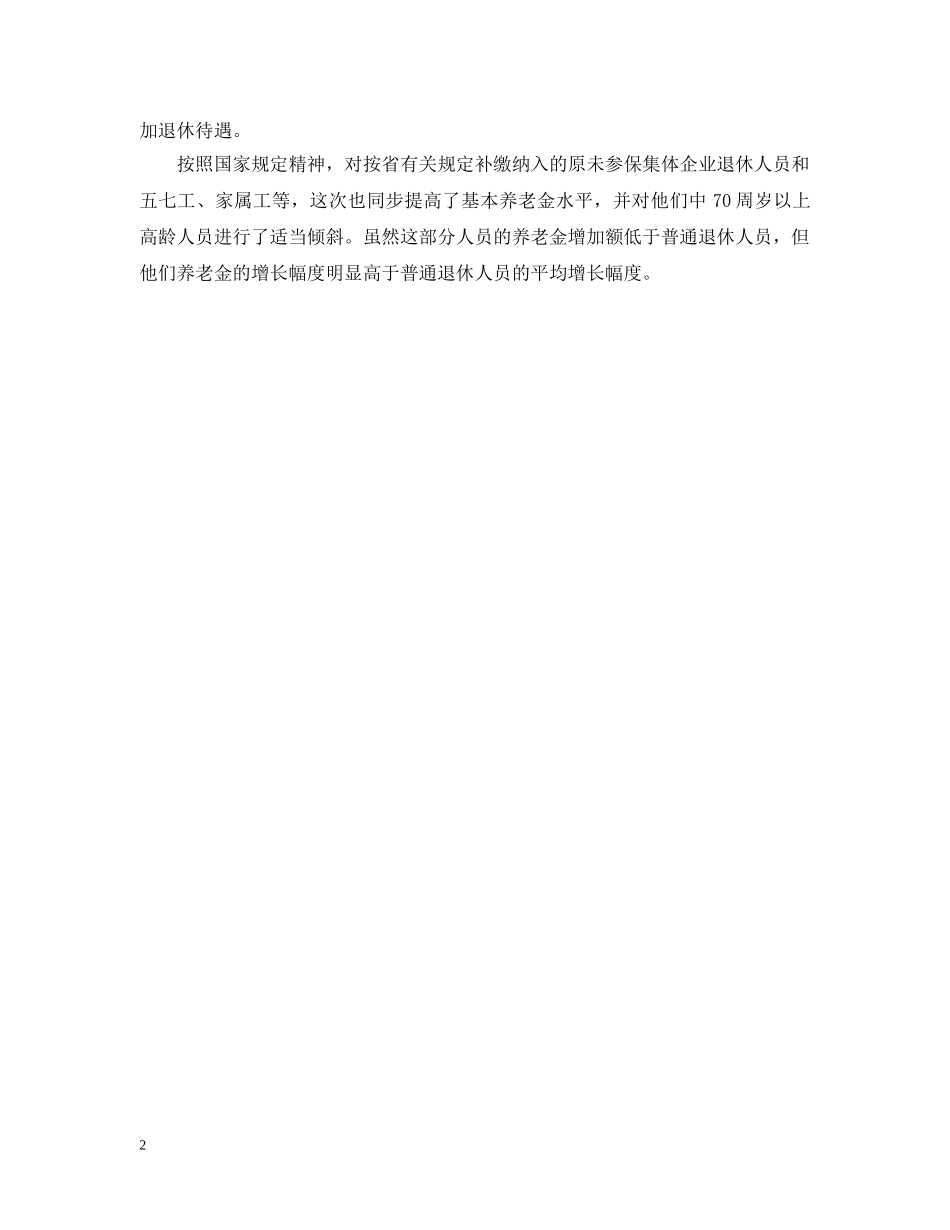 2024年山东企业退休工资标准_第2页