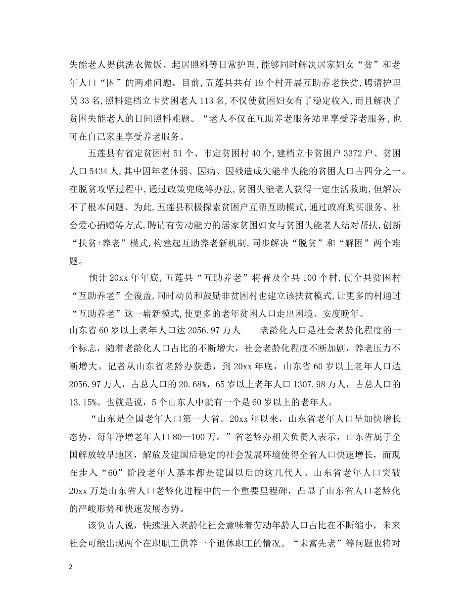 2024年山东省各市养老金上调_第2页