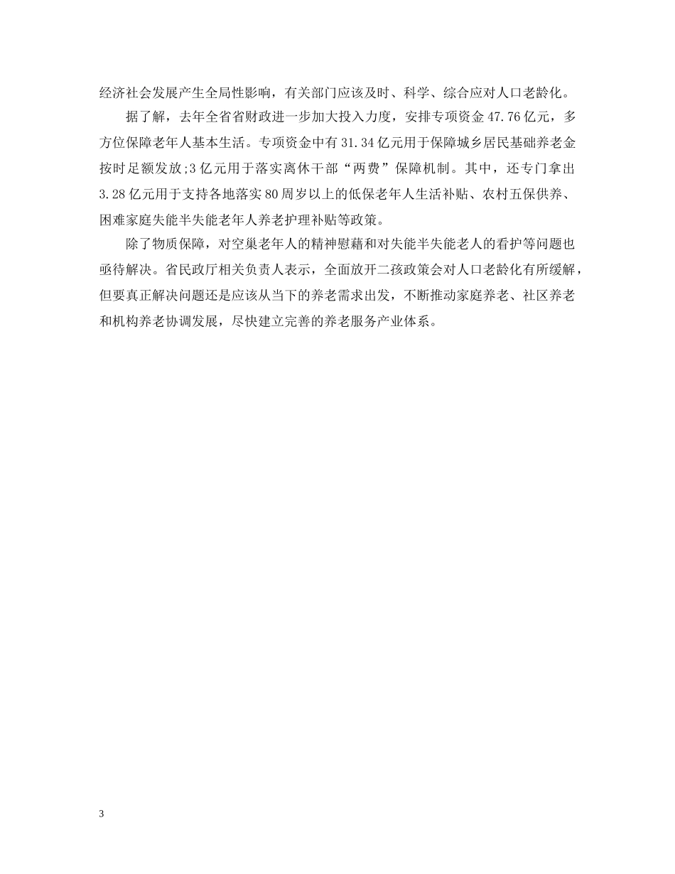 2024年山东省各市养老金上调_第3页