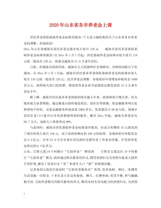 2024年山东省各市养老金上调