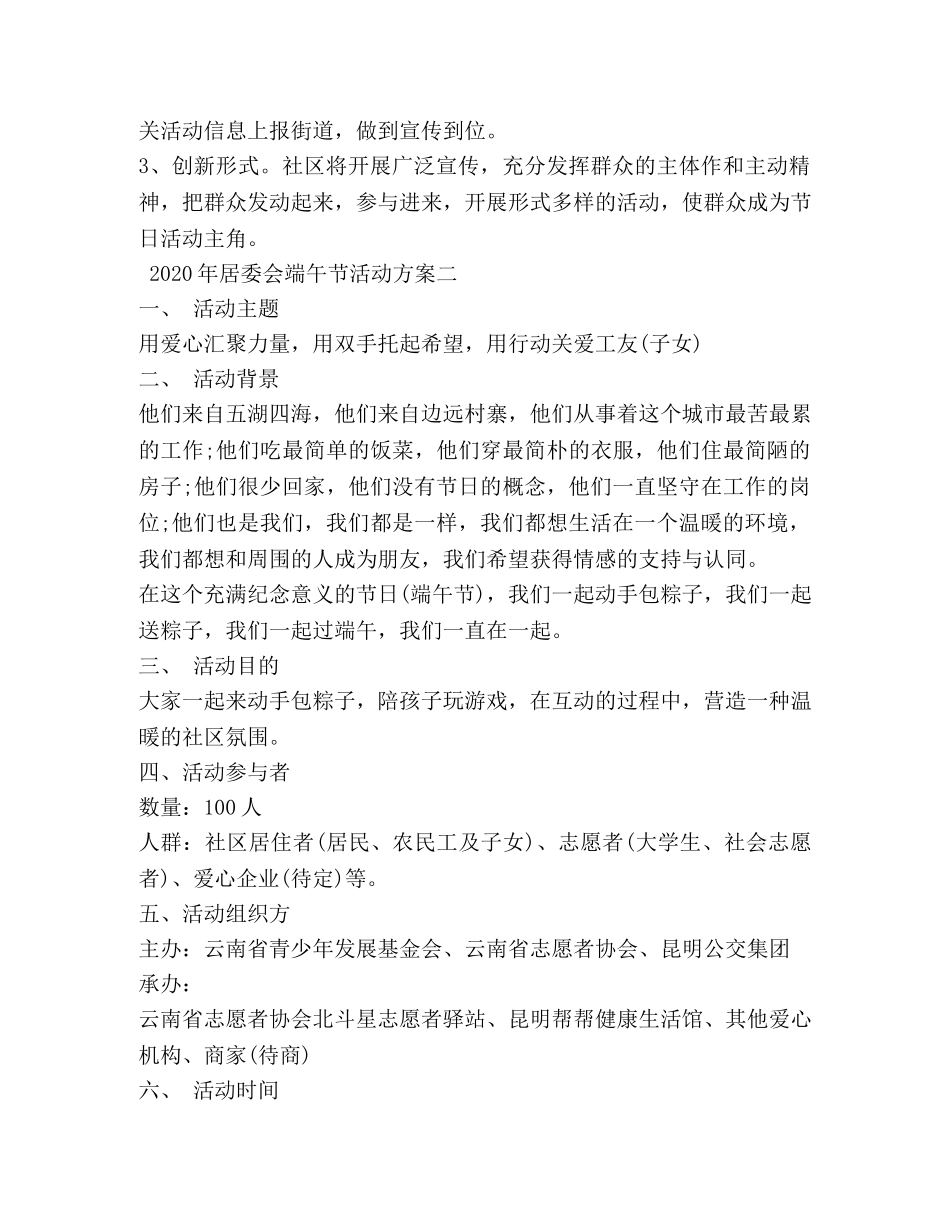 2024年居委会端午节活动方案_第2页