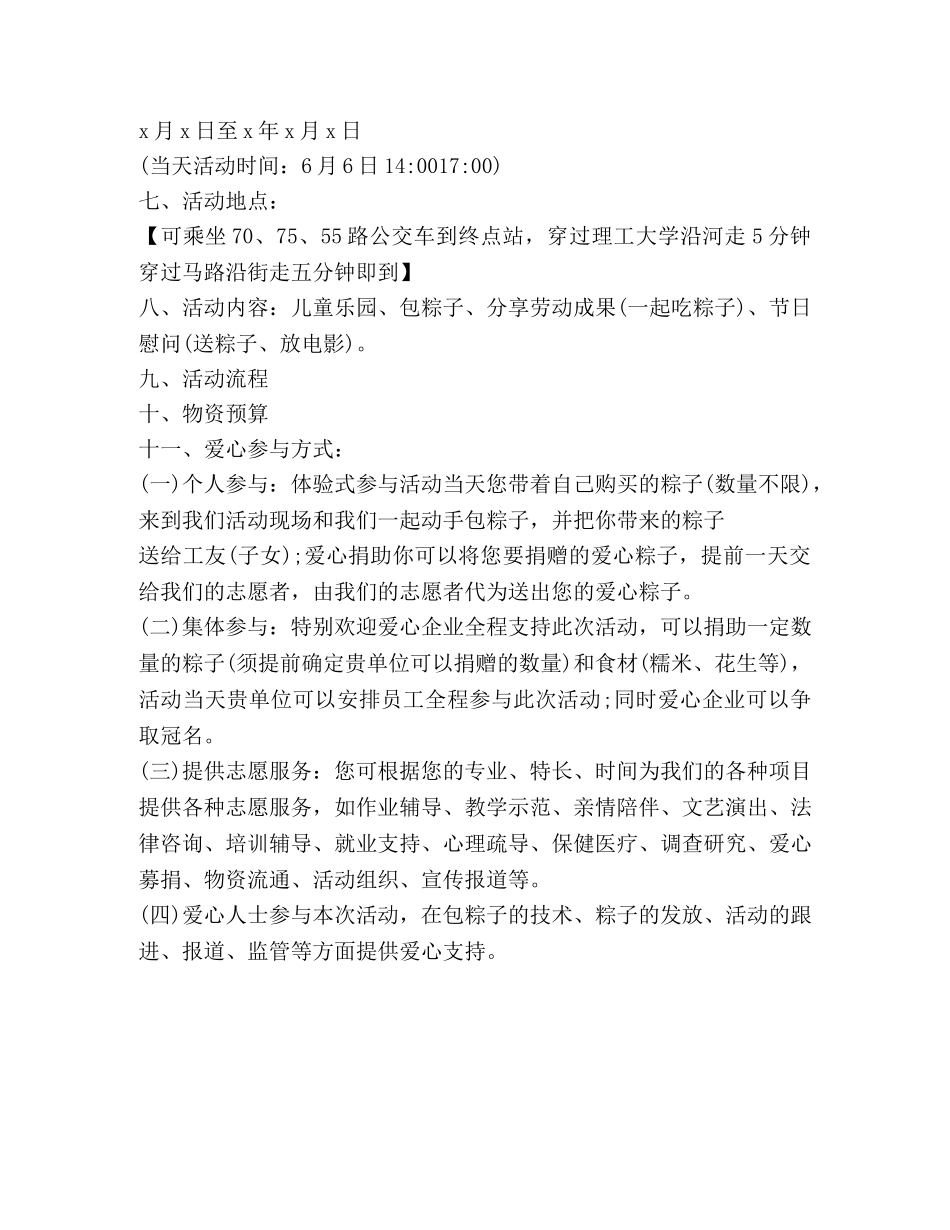 2024年居委会端午节活动方案_第3页