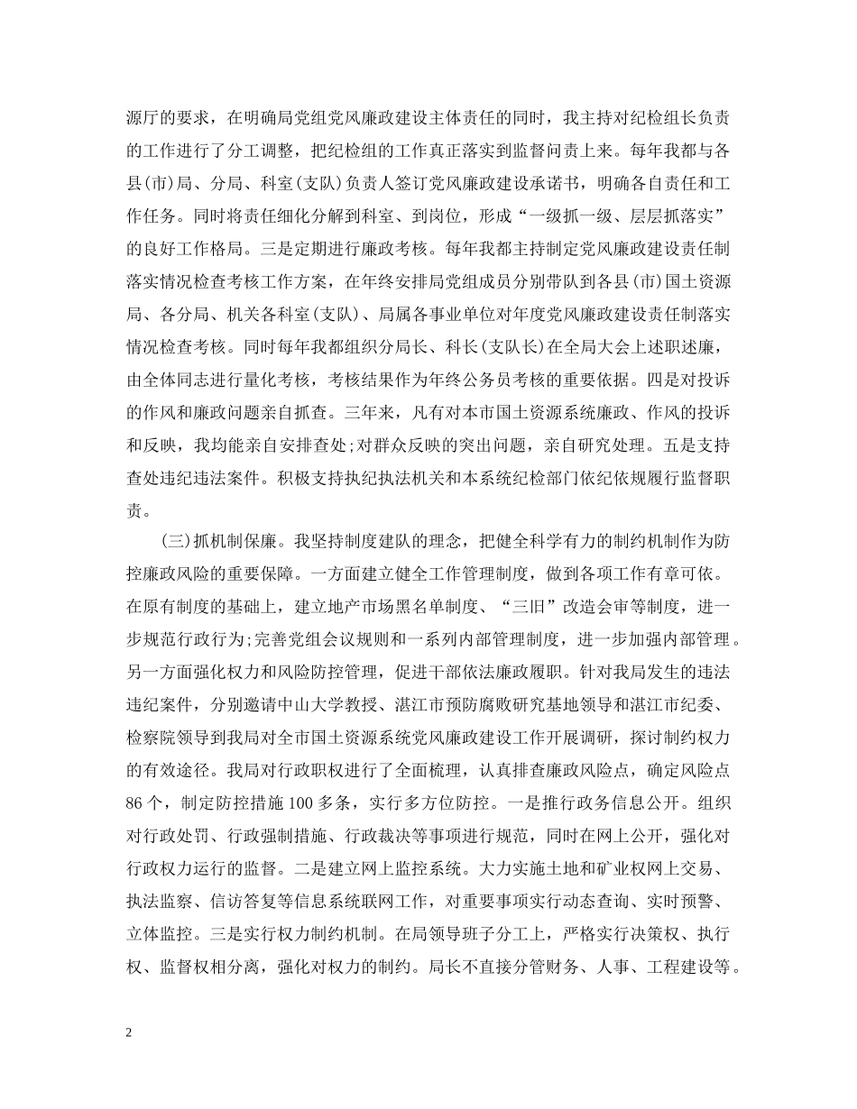 2024年局长述责述廉报告_第2页