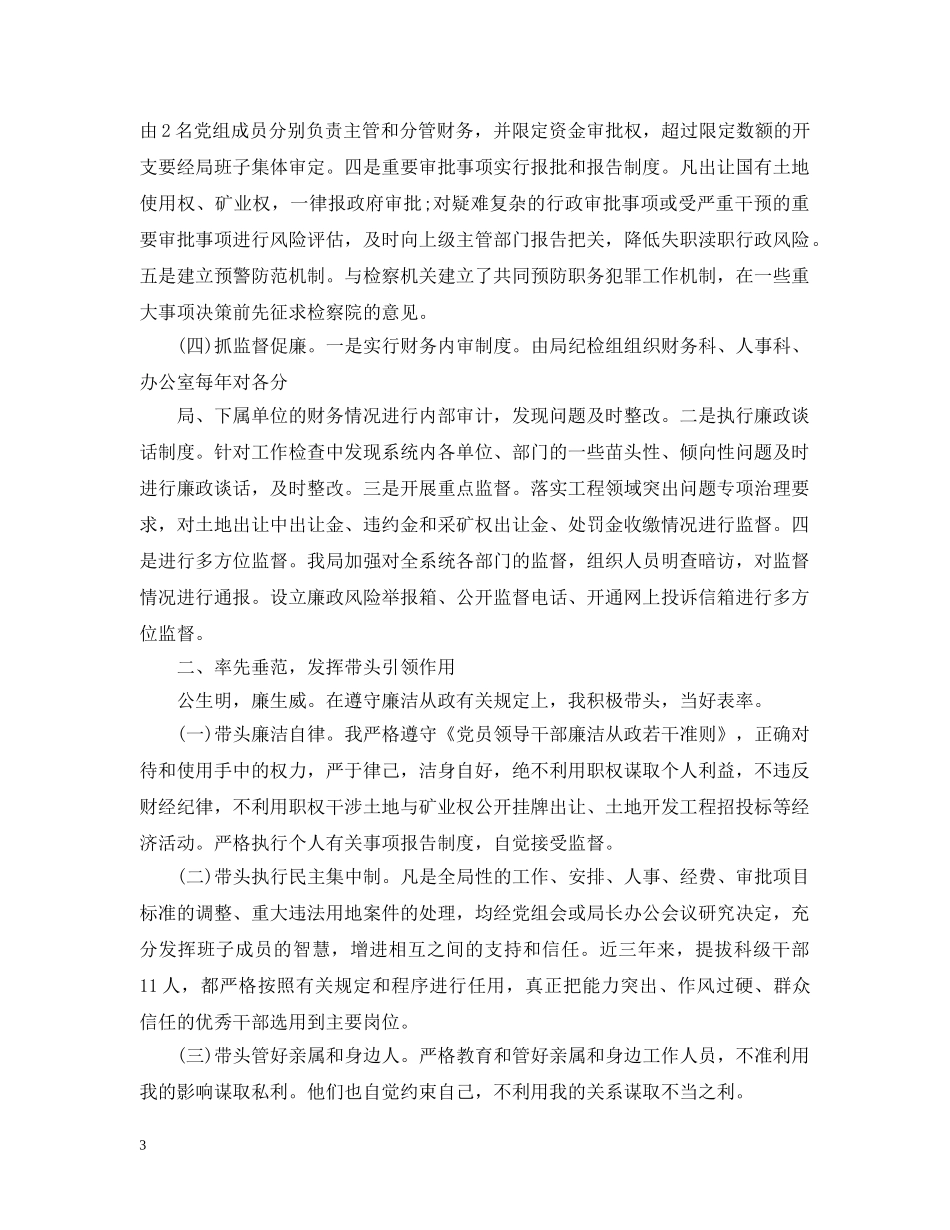 2024年局长述责述廉报告_第3页