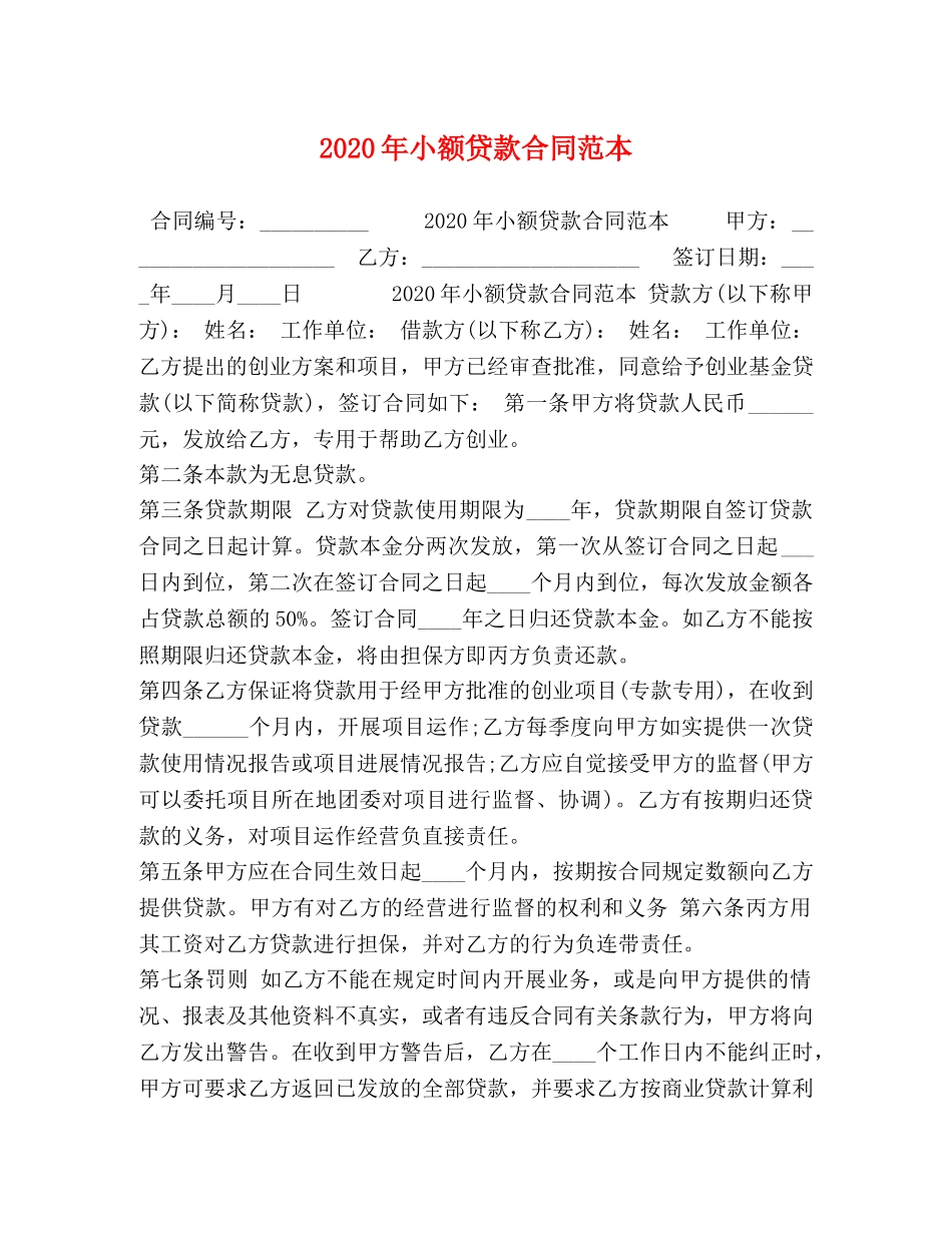 2024年小额贷款合同范本_第1页