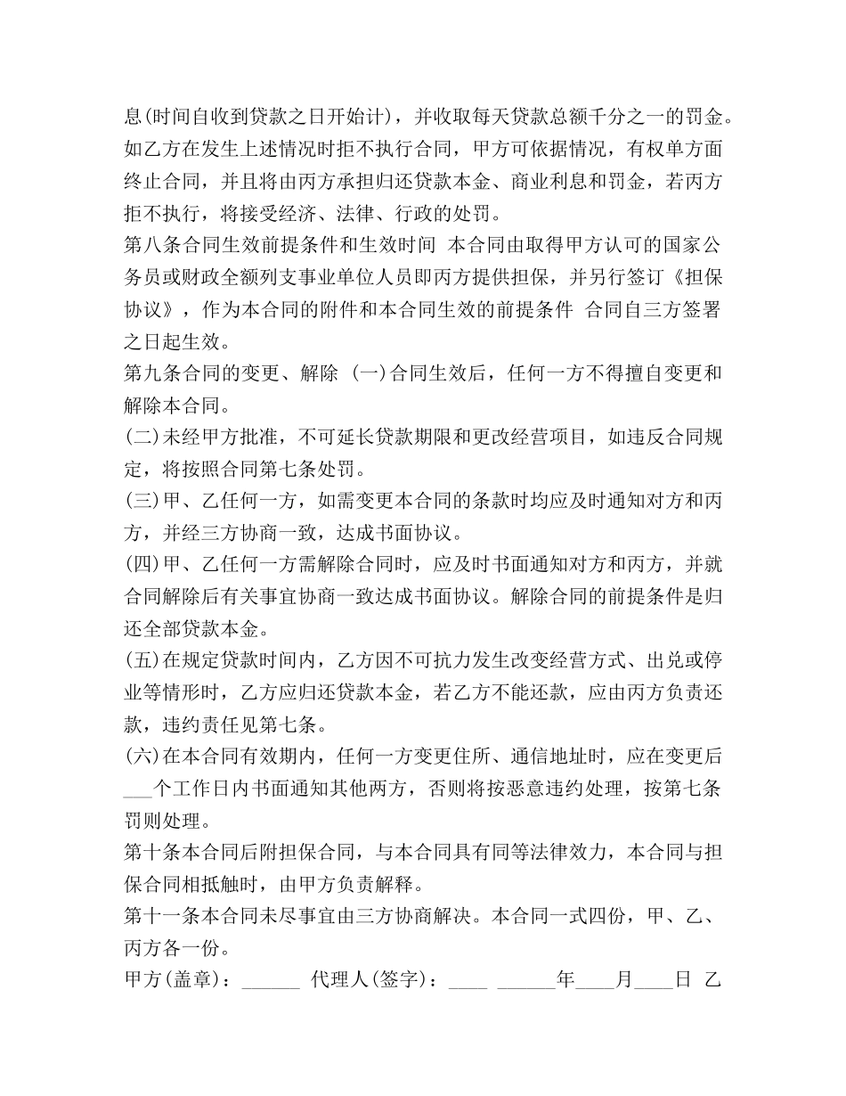 2024年小额贷款合同范本_第2页