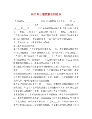 2024年小额贷款合同范本