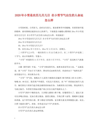 2024年小雪是农历几月几日 在小雪节气出生的人命运怎么样