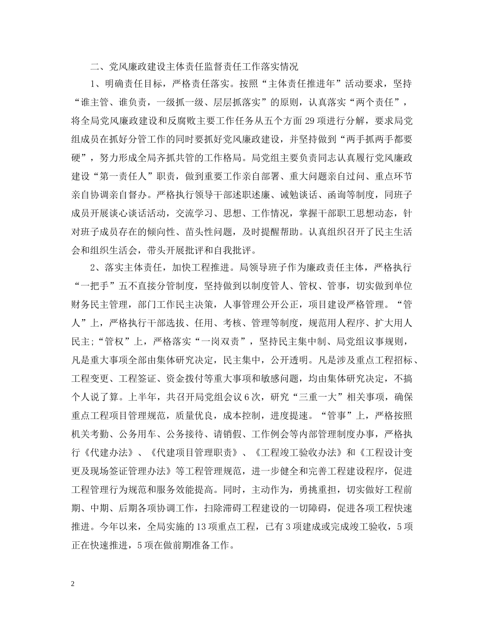 2024年局两个责任落实情况报告_第2页