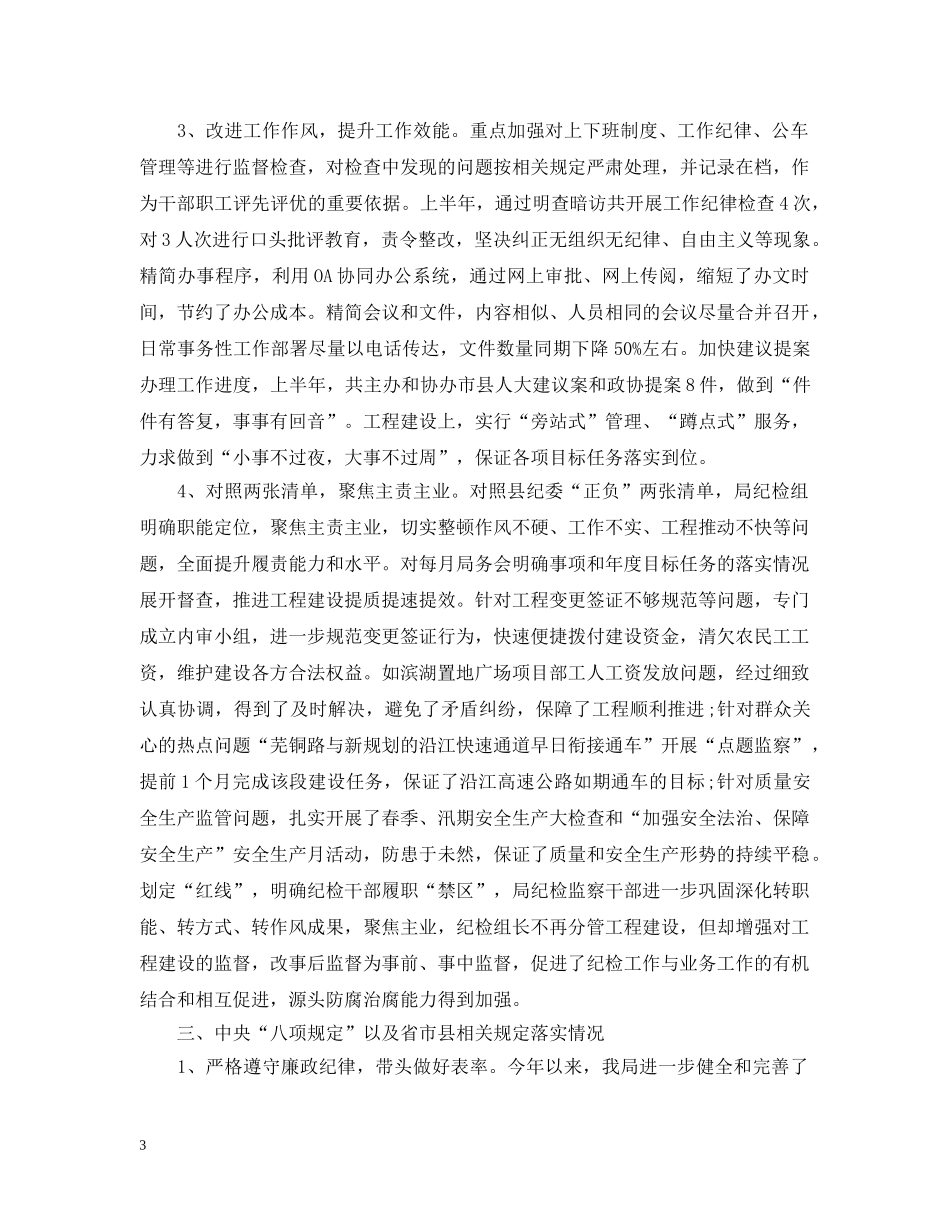 2024年局两个责任落实情况报告_第3页