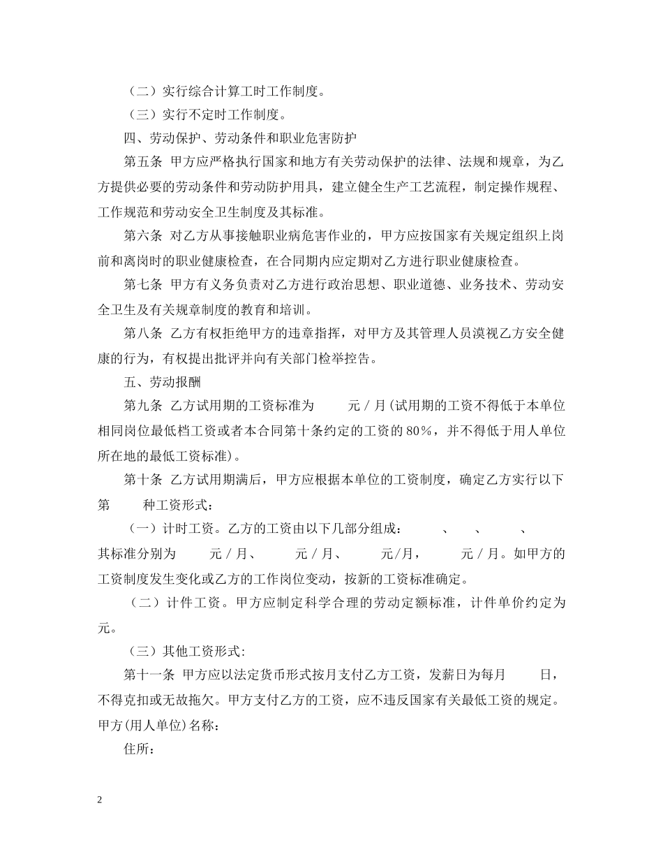 2024年就业合同书模板下载_第2页