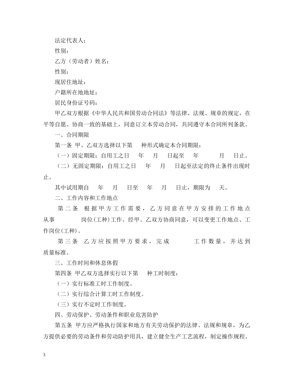 2024年就业合同书模板下载_第3页