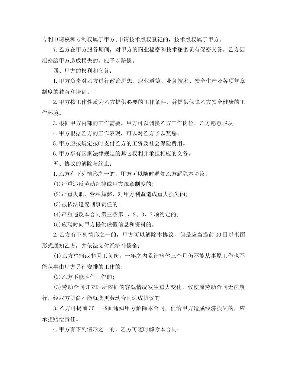 2024年小时工劳务合同范本_第2页