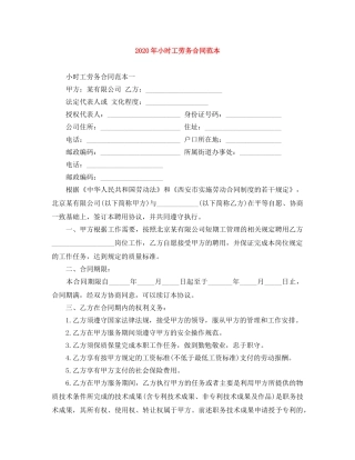 2024年小时工劳务合同范本