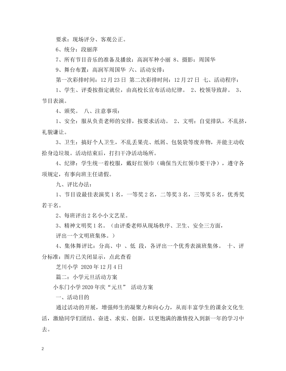 2024年小学迎元旦主题活动方案_第2页