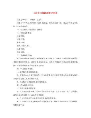 2024年小挖掘机租赁合同样本