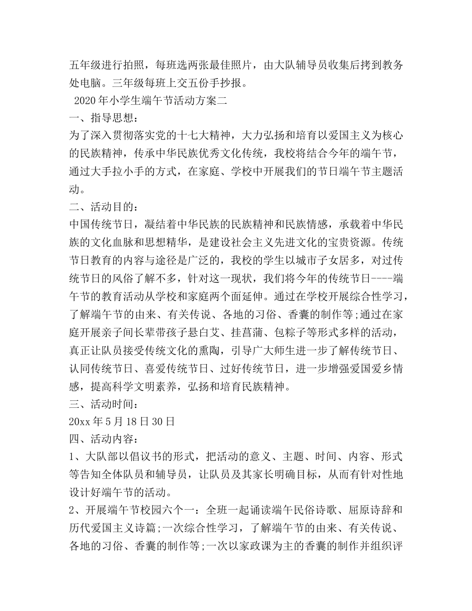 2024年小学生端午节活动方案_第2页