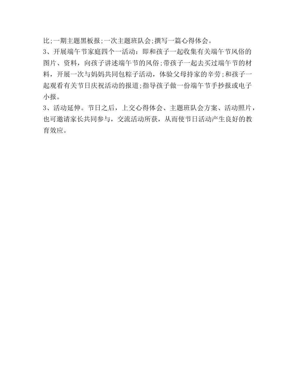 2024年小学生端午节活动方案_第3页