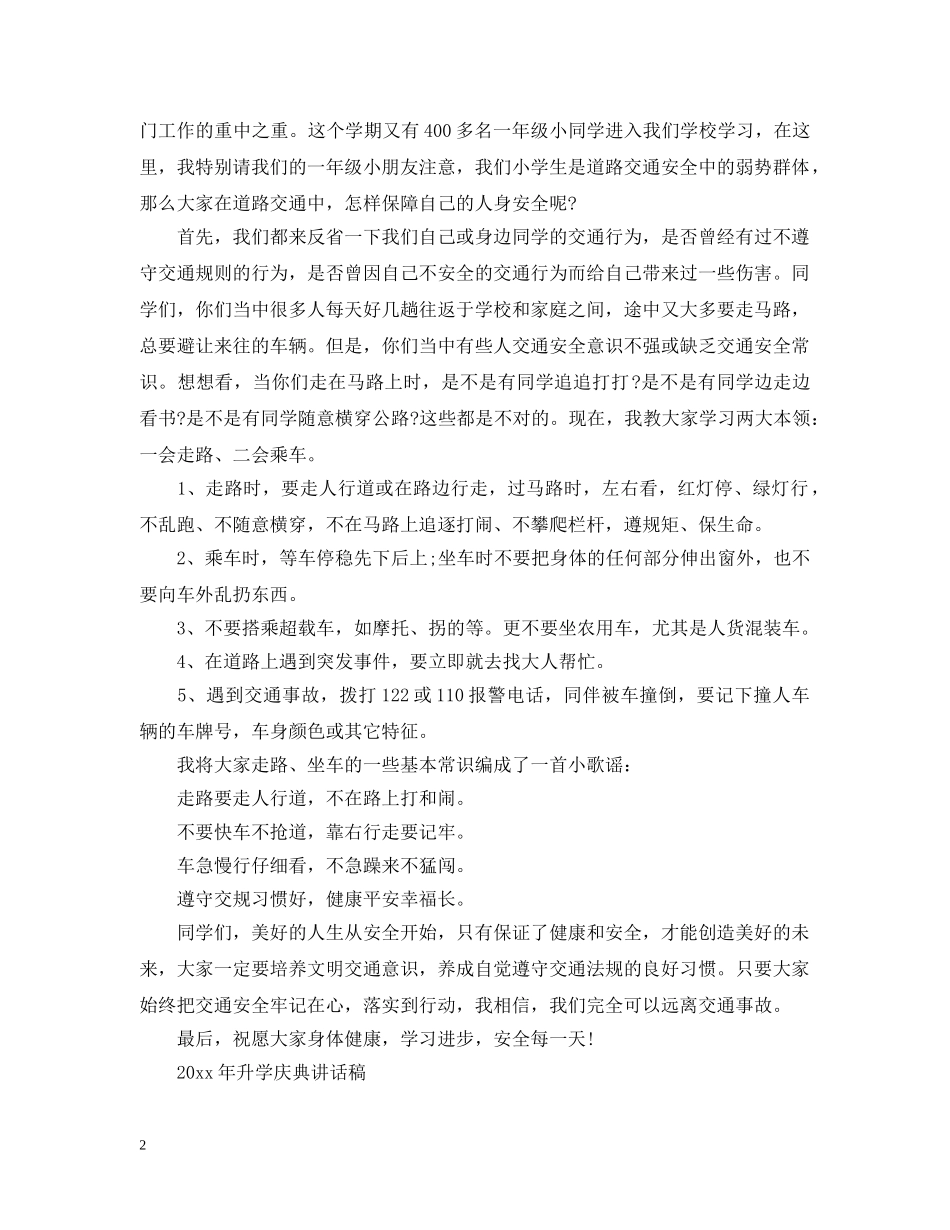 2024年小学生交通安全教育讲稿_第2页