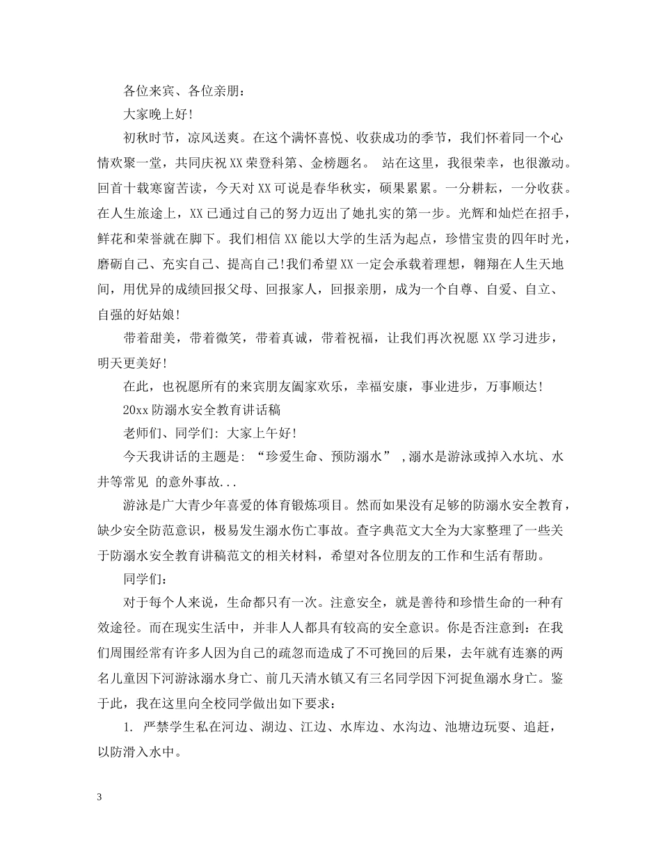 2024年小学生交通安全教育讲稿_第3页