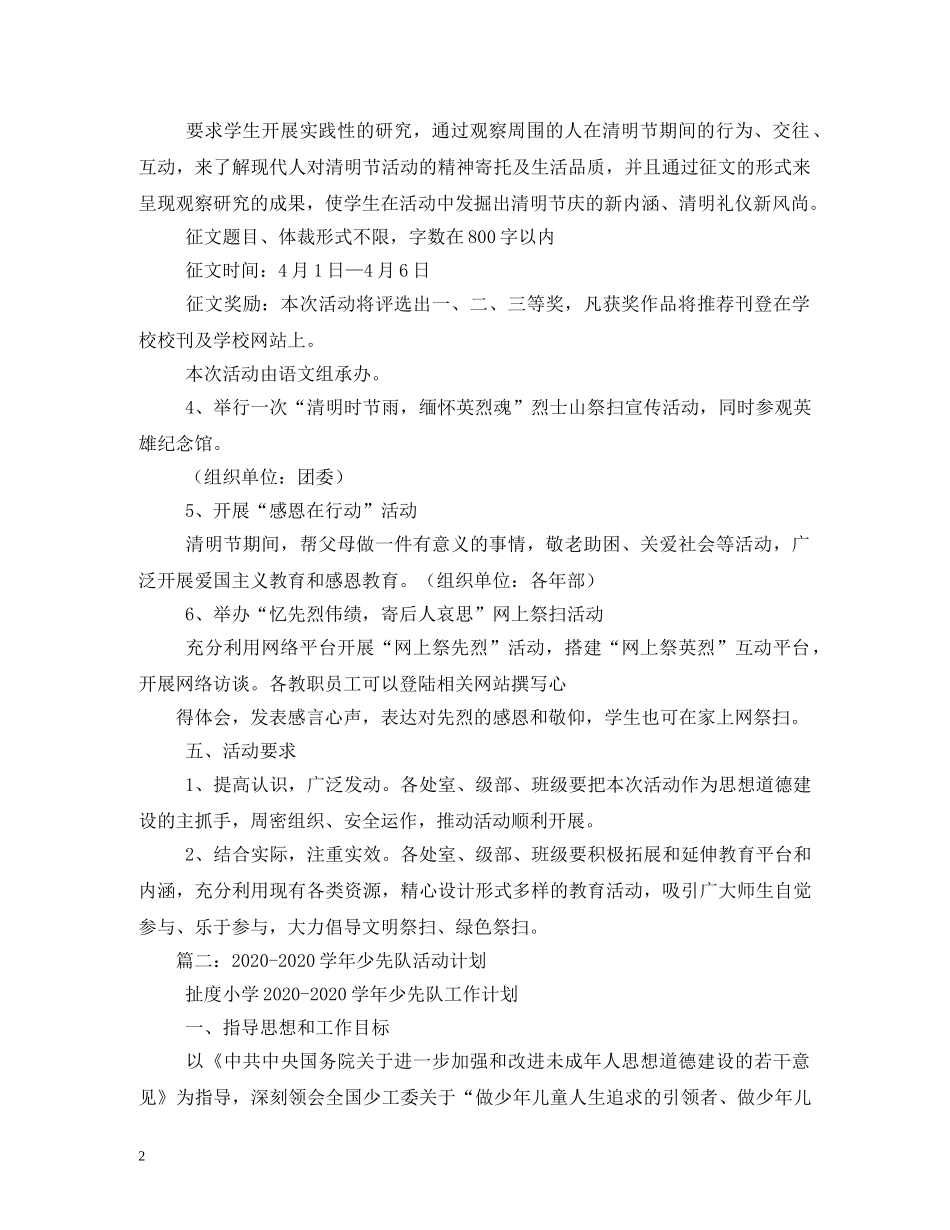 2024年小学清明节活动方案_第2页