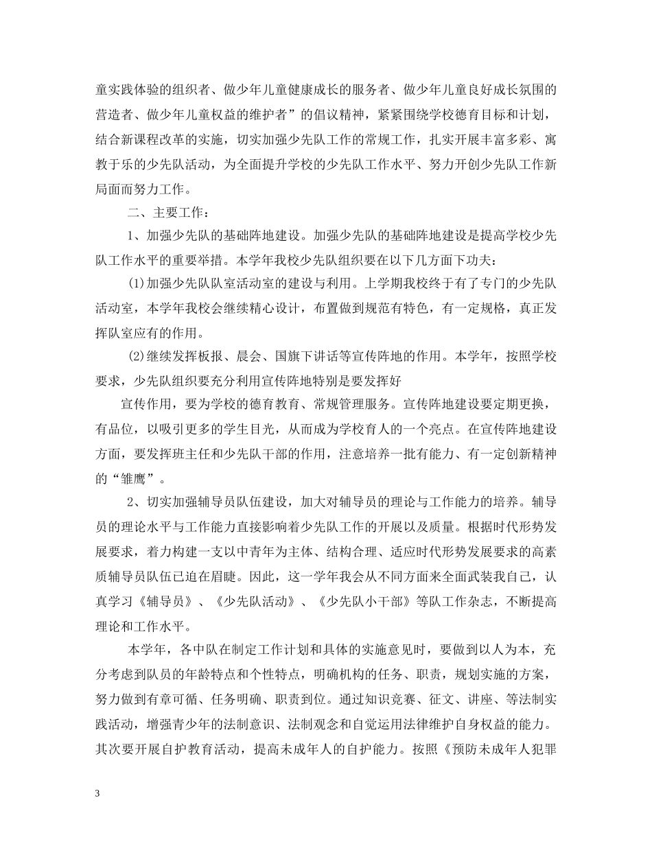 2024年小学清明节活动方案_第3页