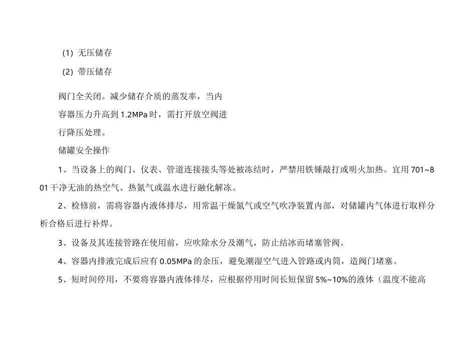 储罐及泵操作规程_第2页