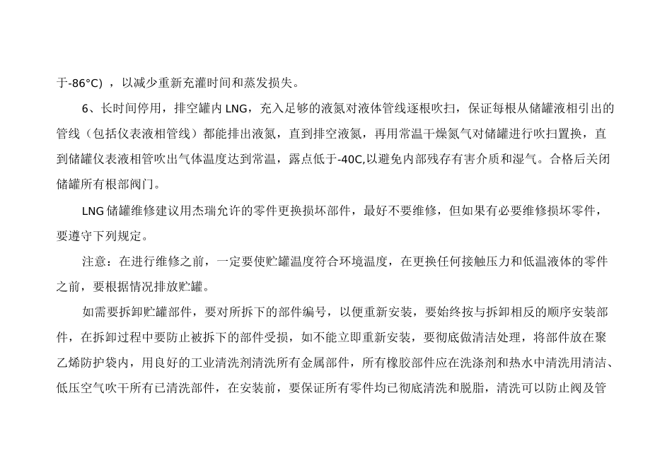储罐及泵操作规程_第3页
