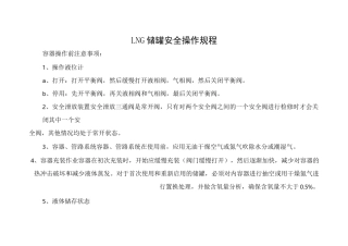 储罐及泵操作规程