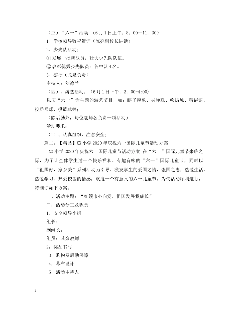 2024年小学庆祝六一国际儿童节活动方案_第2页