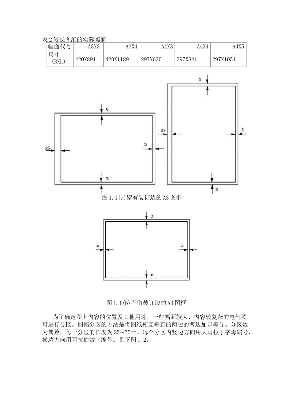 二次回路识图技巧_第2页