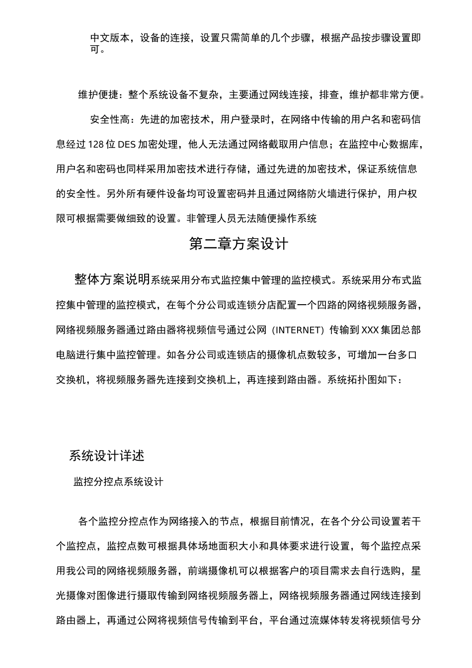 远程集中监控可视化管理_第2页