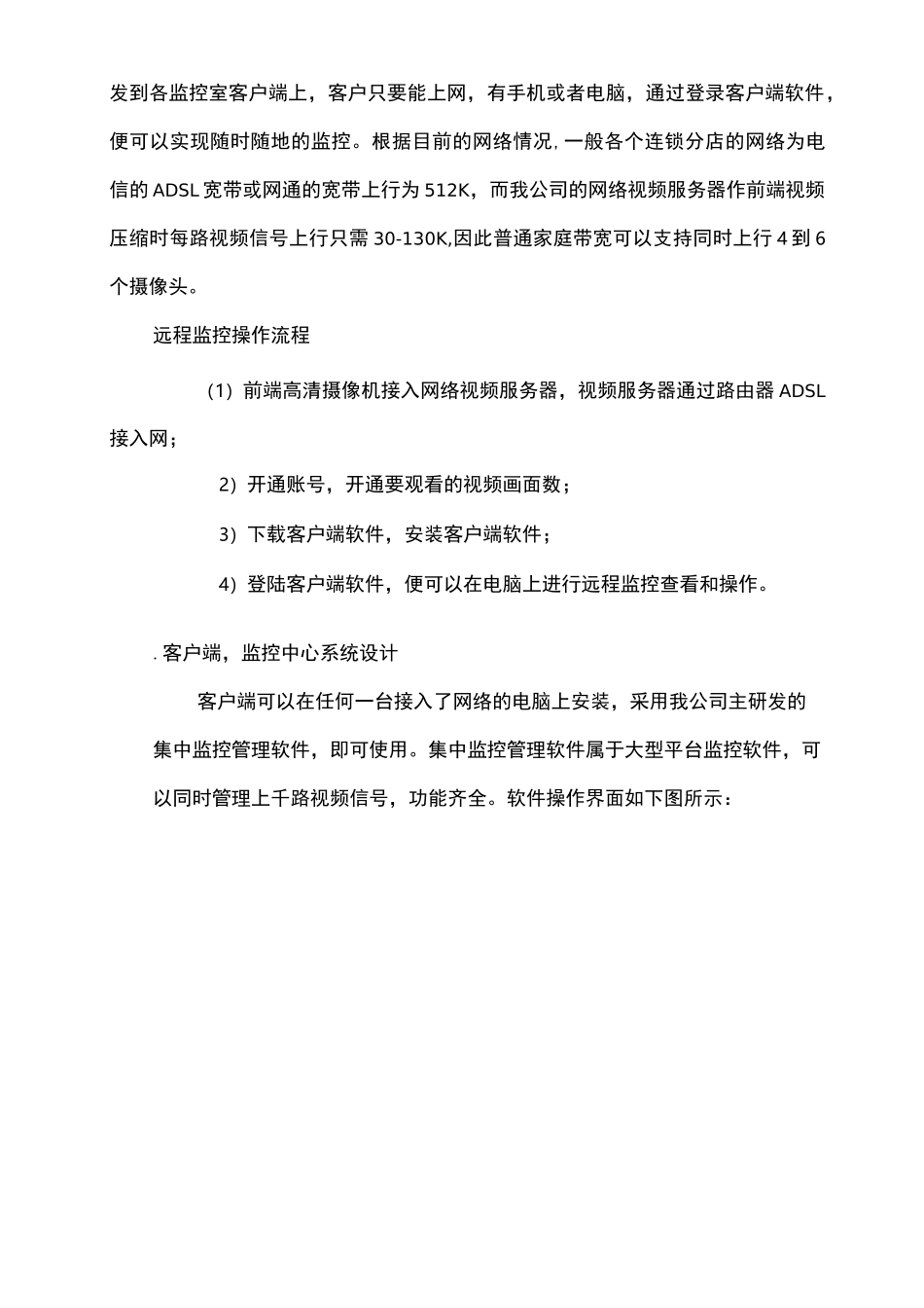 远程集中监控可视化管理_第3页