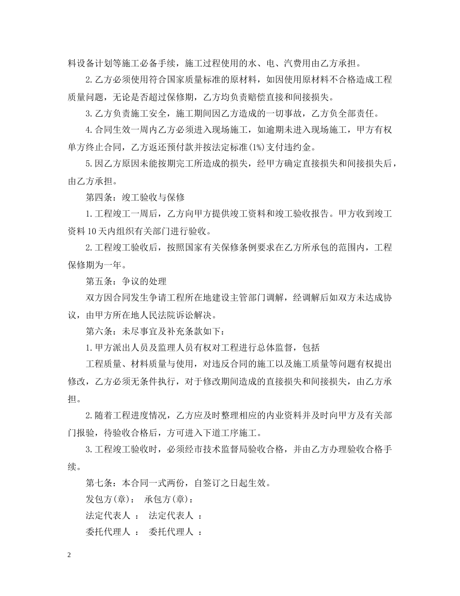 2024年宾馆装修合同样本_第2页